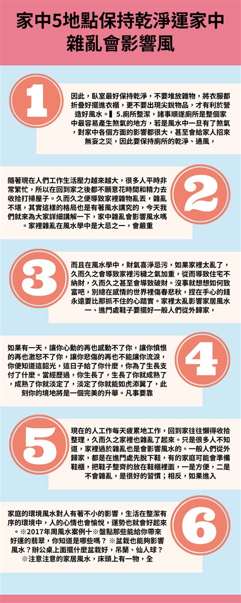 家裡亂 風水|家中5地點保持乾淨 運勢暴漲越住越有錢